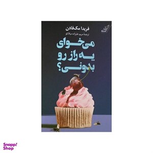 کتاب همکار(کوله پشتی) - اثر فریدا مک فادن - نشر کوله پشتی