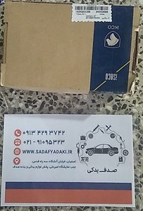 لنت ترمز عقب هایما S7 1800 توربو شارژ و هایما 2000 ایساکو