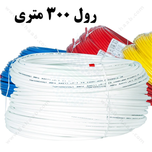 شلنگ تصفیه آب خانگی - رول 300 متری