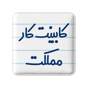 مگنت مربعی کابینت کار مملکت
