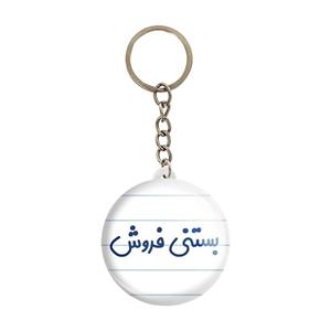 جاکلیدی بستنی 