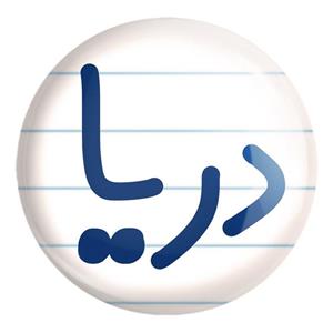 پیکسل بزرگ دریا