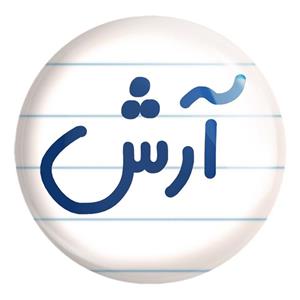 پیکسل بزرگ آرش
