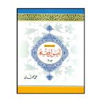 کتاب شرح اصول فقه اثر علی محمدی انتشارات دارالفکر جلد 3