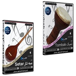 نرم افزار آموزش موسیقی تمبک  نشر اطلس آبی به همراه نرم افزار آموزش موسیقی سه تار اطلس آبی