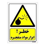 تابلو ایمنی مستر راد طرح خطر ابزار مواد منفجره کد THY175