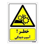 تابلو ایمنی مستر راد طرح خطر آسیب دیدگی کد THY015