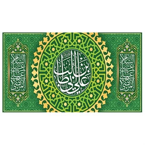 پرچم طرح نوشته مدل علی بن ابی طالب کد 39