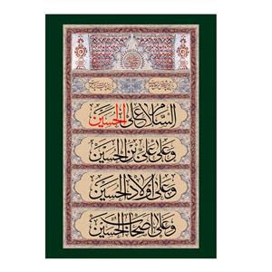 پرچم طرح نوشته مدل سلام بر حسین و خانواده او کد 2267H