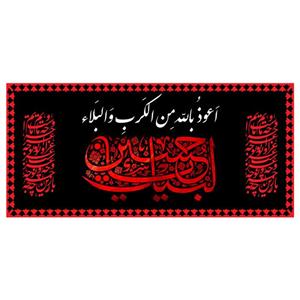پرچم طرح نوشته مدل لبیک حسین کد 2291