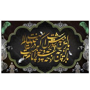 پرچم طرح نوشته مدل خلق عالم کد 2141