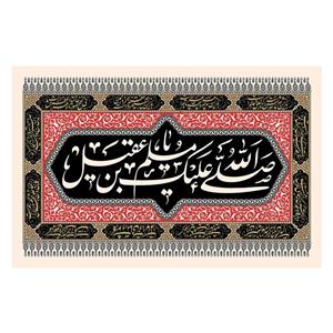 پرچم طرح مذهبی مدل صلی الله علیک یا مسلم بن عقیل کد 2395D