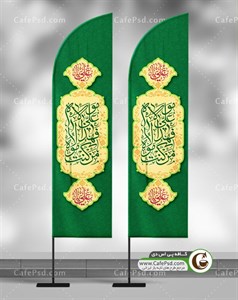 پرچم مدل عید غدیر کد 10.70100