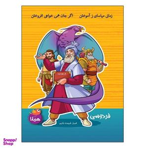 دفتر مشق 40 برگ هیلا طرح حکیم فردوسی و شاهنامه