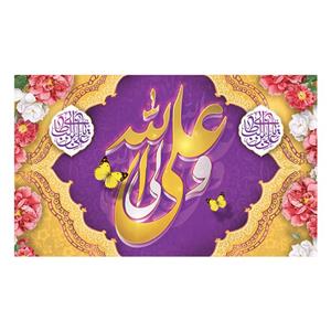 پرچم طرح نوشته مدل علی ولی الله 2259
