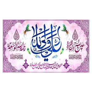 پرچم طرح نوشته مدل علی ولی الله کد 318