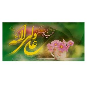 پاکت پول مدل عید غدیر کد 06 بسته 10 عددی