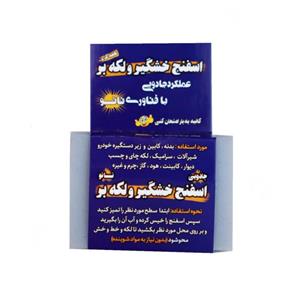 اسفنج پولیش خودرو خشگیر و لکه بر مدل نانو بسته 20 عددی
