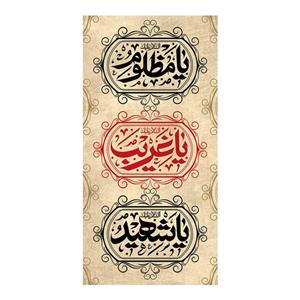 پرچم طرح نوشته مدل یا مظلوم یا غریب یا شهید کد 2308