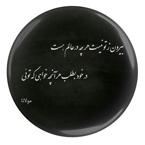 پیکسل مدل S13754 طرح شعر مولانا بیرون ز تو نیست هر چه در عالم هست