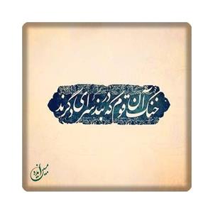کاشی مبین ایده مدل شعر kh10 کد 1698