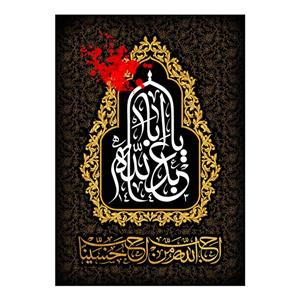  پرچم طرح نوشته مدل یا ابا عبدالله کد 2227D