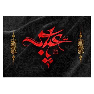 پرچم طرح نوشته مدل یا عباس کد 2557