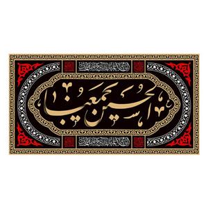 پرچم طرح نوشته مدل امام حسین کد 2219D