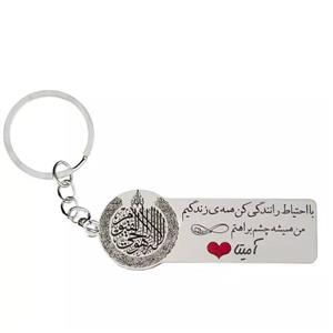 جاکلیدی گیلواره زراوشان مدل با احتیاط رانندگی کن اسم آمیتا  کد k231