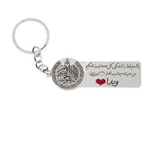 جاکلیدی گیلواره زراوشان مدل با احتیاط رانندگی کن اسم ویدا کد k249