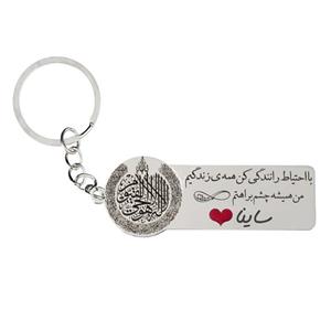 جاکلیدی گیلواره زراوشان مدل با احتیاط رانندگی کن اسم سایناکد k266