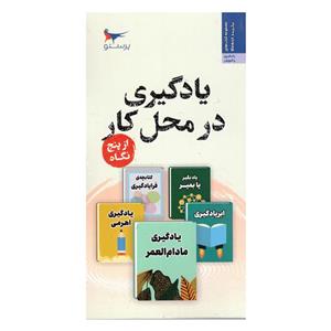 کتاب یادگیری در محل کار از پنج نگاه اثر اسکات یانگ انتشارات پرستو 