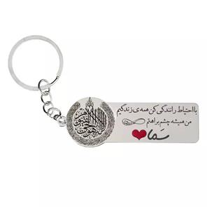 جاکلیدی گیلواره زراوشان مدل با احتیاط رانندگی کن اسم سما کد k270