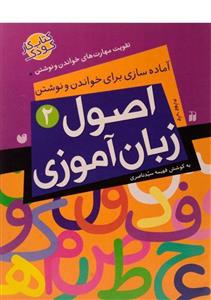 کتاب زبان آموزی 1 نشر قلم چی - اثر حنانه جزنیان