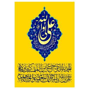 پرچم مدل عید غدیر کد 283.70100