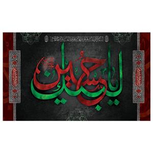 پرچم طرح یا حسین مدل محرم کد 2034