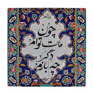 کاشی کارنیلا طرح چون مات تو ام دگر چه بازم مدل لوحی کد klh1628