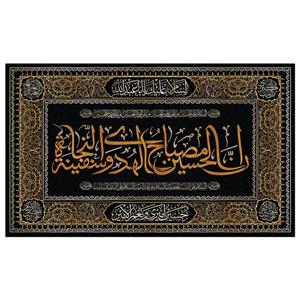 پرچم طرح نوشته حسین مدل محرم کد 2038