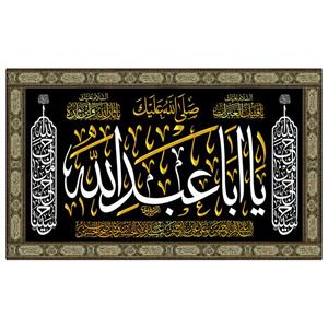 پرچم طرح نوشته مدل یا ابا عبدالله کد 14