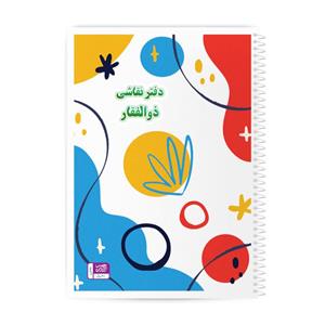 دفتر نقاشی حس آمیزی مدل ذوالفقار کد colorA4