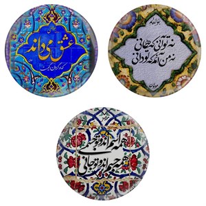 پیکسل مدل S3-9 طرح شعر شاعر مولانا مجموعه 3 عددی