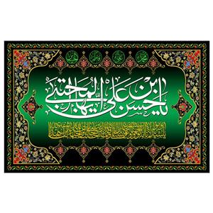 پرچم مدل یا حسین بن علی کد 190
