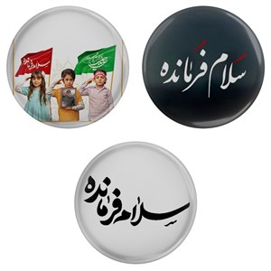پیکسل مدل S3-3 طرح سلام فرمانده مجموعه 3 عددی