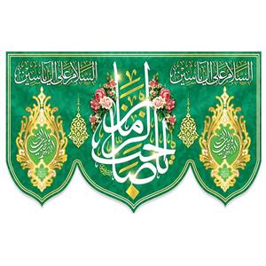  پرچم طرح نوشته مدل امام زمان کد 247 