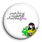 مگنت گالری باجو طرح جملات انگیزشی فارسی کد 62