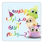 مگنت کاکتی طرح تولد آرین مدل پرندگان خشمگین Angry Birds کد mg55651