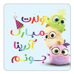 مگنت کاکتی طرح تولد آدرینا مدل پرندگان خشمگین Angry Birds کد mg55384