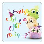 مگنت کاکتی طرح تولد آنالی مدل پرندگان خشمگین Angry Birds کد mg55830