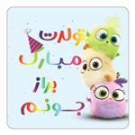 مگنت کاکتی طرح تولد براز مدل پرندگان خشمگین Angry Birds کد mg56982