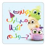 مگنت کاکتی طرح تولد آنجلا مدل پرندگان خشمگین Angry Birds کد mg55840